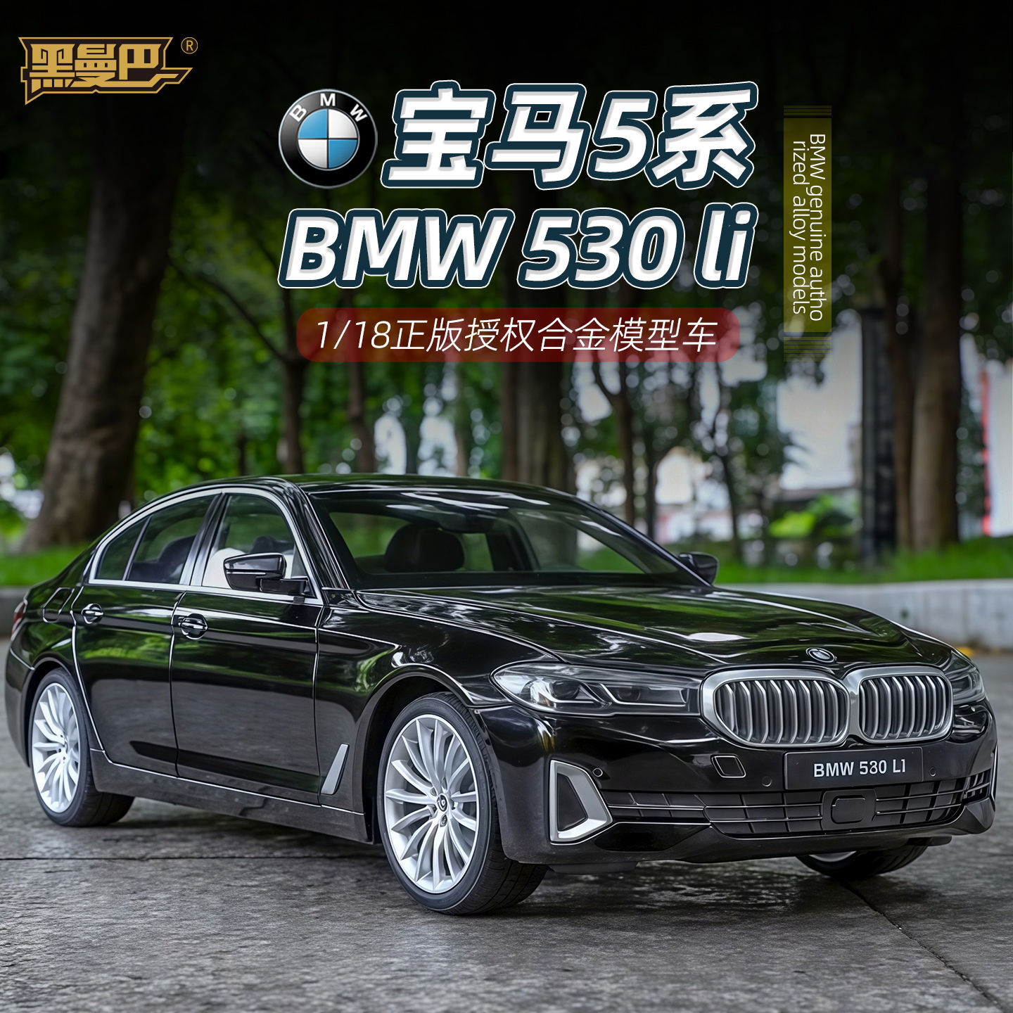 Ok Lighting Decor - OK 1:18 BMW 530li liga modelo